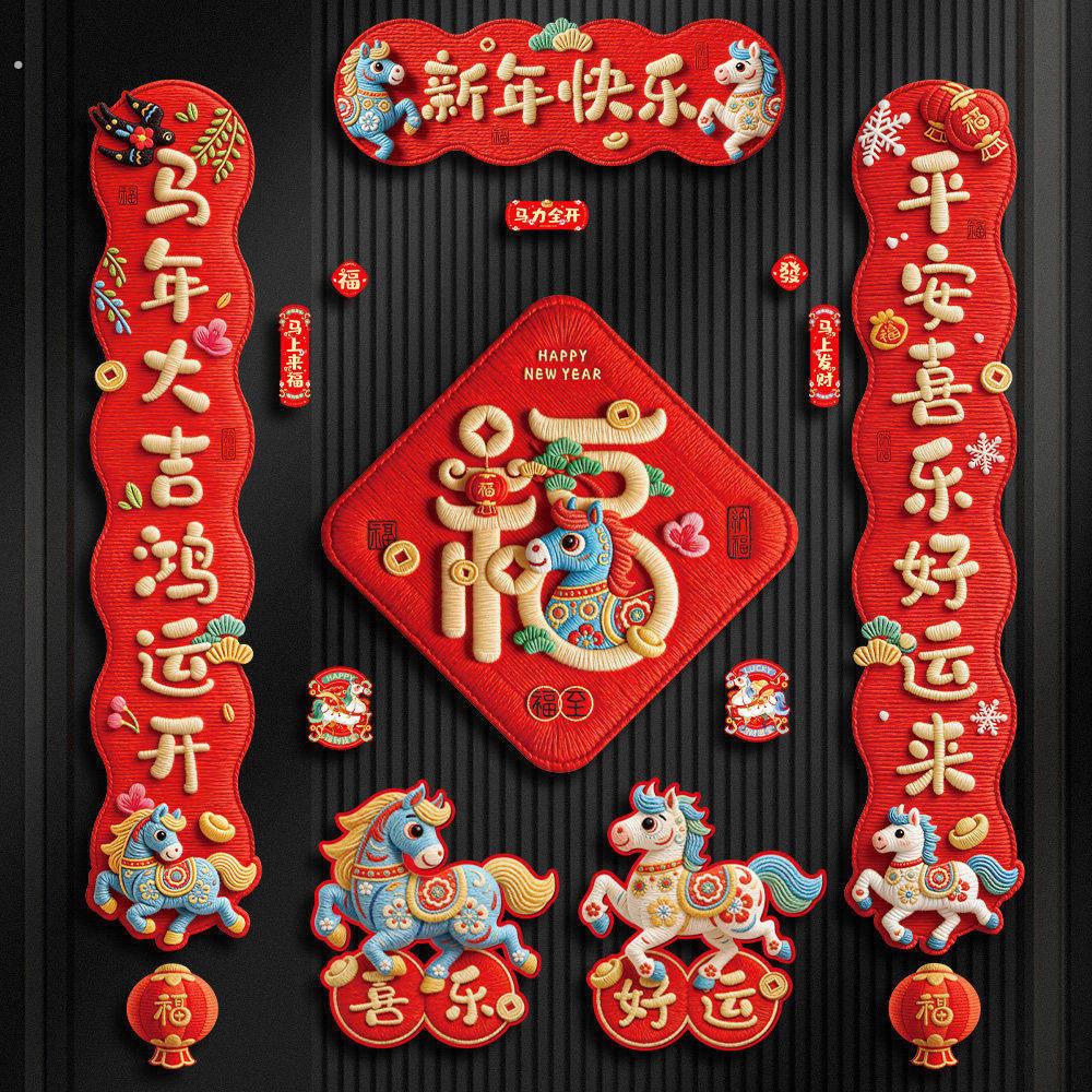 马年磁吸对联2026春联磁铁福字贴过新年入户门对贴春节装饰冰箱贴