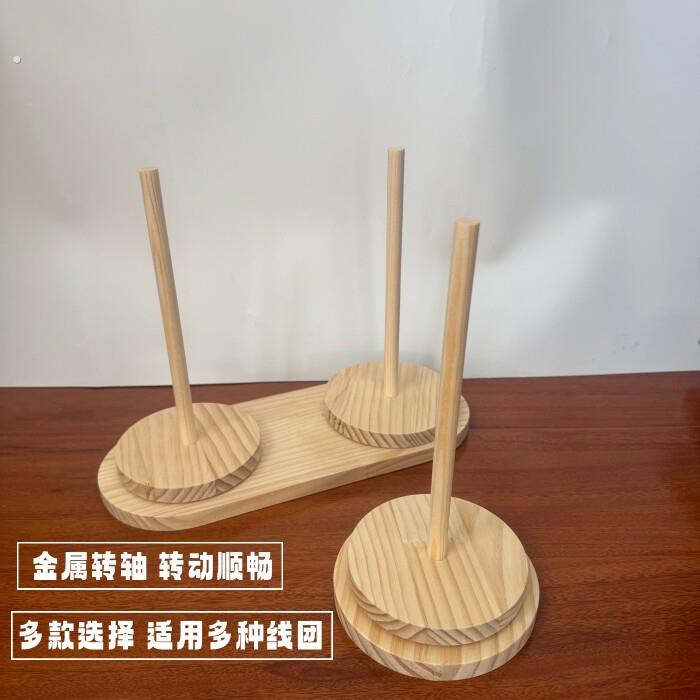 毛线转动轴架可拆卸手工针织编织辅助工具毛线实木绕线轴可携式