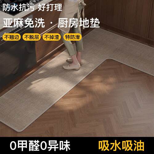 亚麻编织厨房地垫满铺防滑防油可擦免洗耐脏吸水防污门口进门脚垫