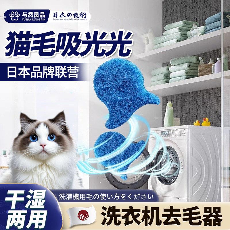 日系洗衣机粘毛神器洗衣服专用去猫毛狗毛吸附脏东西过滤沾毛滚筒