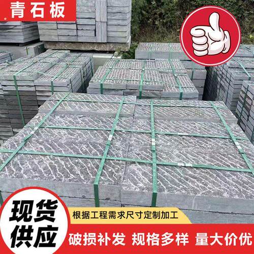 手凿面斜道纹青灰色石板竖道纹流水面青石板台阶石剁斧面防滑石板
