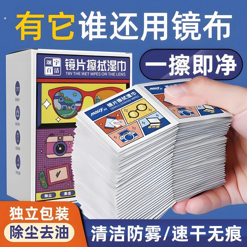 擦眼镜专用清洁湿巾一次性手机电脑屏幕清洁布擦拭眼镜布擦镜湿纸