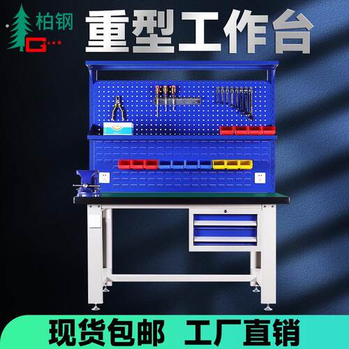柏钢重型工作台钳工台不锈钢操作台学校实训台防静电工作台实验桌