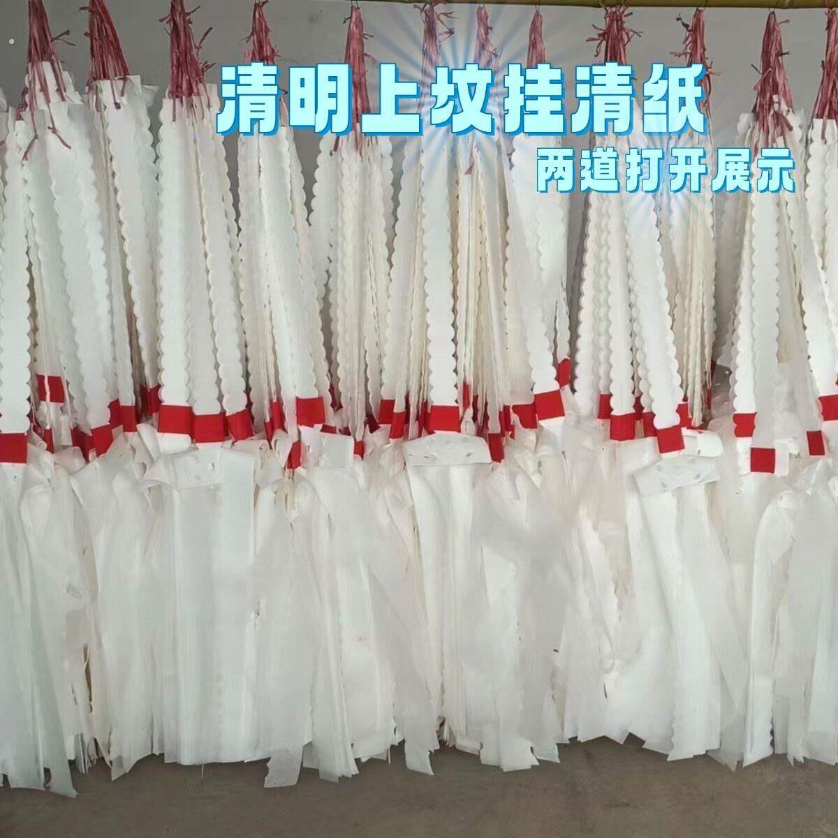 清明挂清纸纯白挂山纸贵州传统清明节上坟坟飘挂清纸殡葬祭祀扫墓