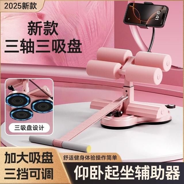【品质好货】新款三杠三吸盘仰卧起坐辅助器女士健身器材仰卧起坐