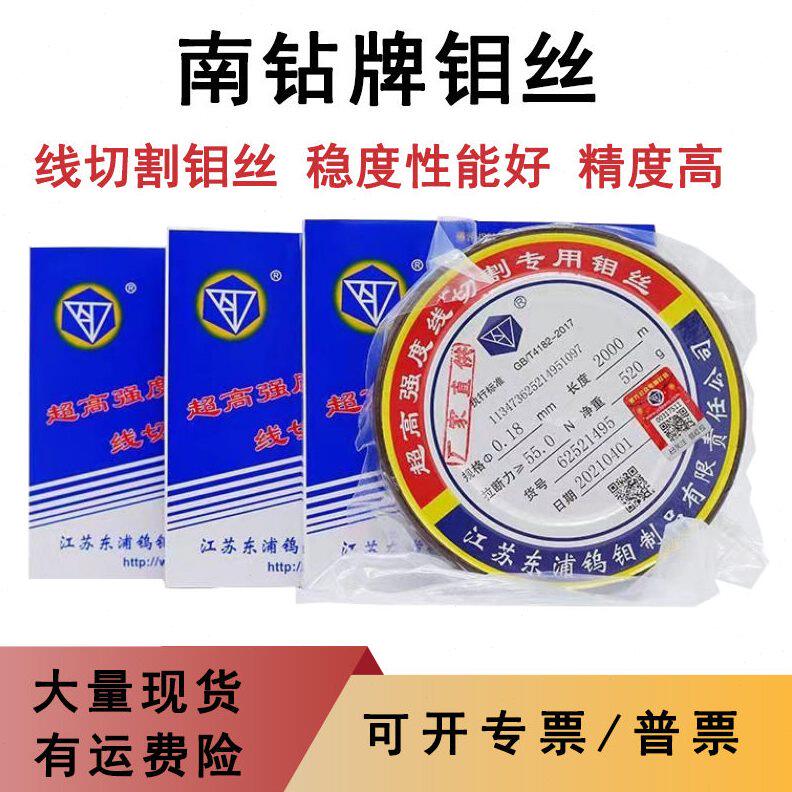 甄选原厂正品南钻线切割钼丝0.线切割