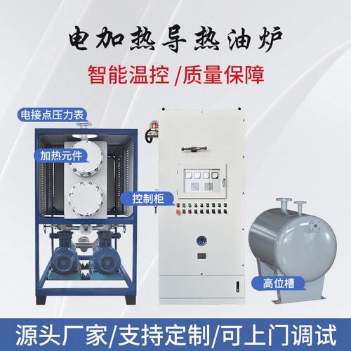 甄选电加热导热油炉工业有机热载体锅炉反应釜模温机电加热100-30