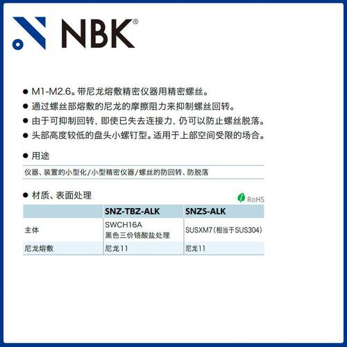 甄选NBK SNZ-TBZ-ALK精密仪器用盘头十字槽小螺钉钢制非标厂家直