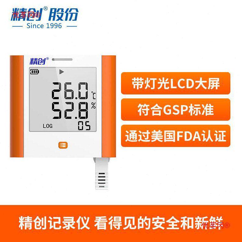 甄选精创温湿度自动记录仪GSP-8A精度工业温度计传感器医用冷库专