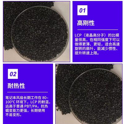 甄选lcp e130i黑色刚低翘曲抗老化耐温液晶聚合物lcp注塑扇叶材料
