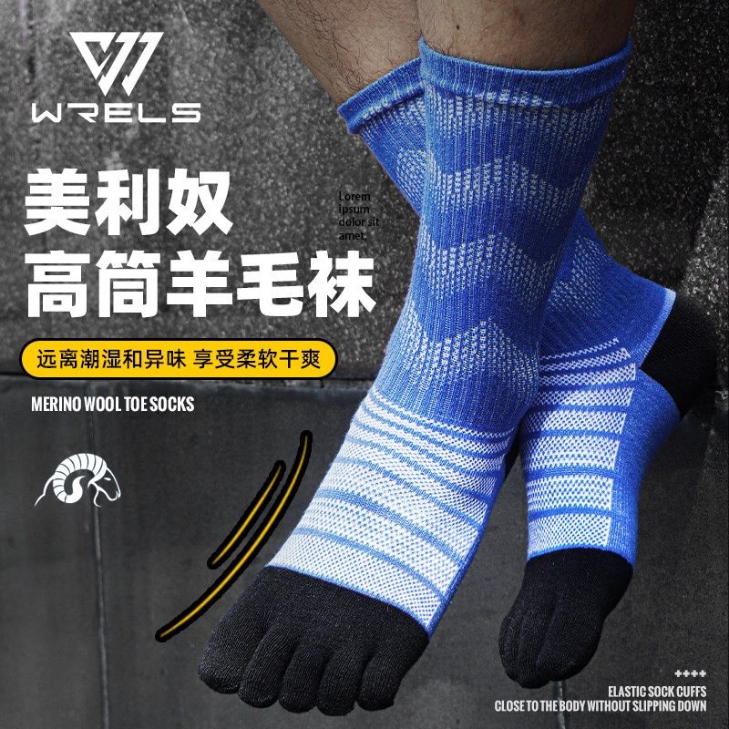 锐乐士美利奴羊毛透气高筒袜图片