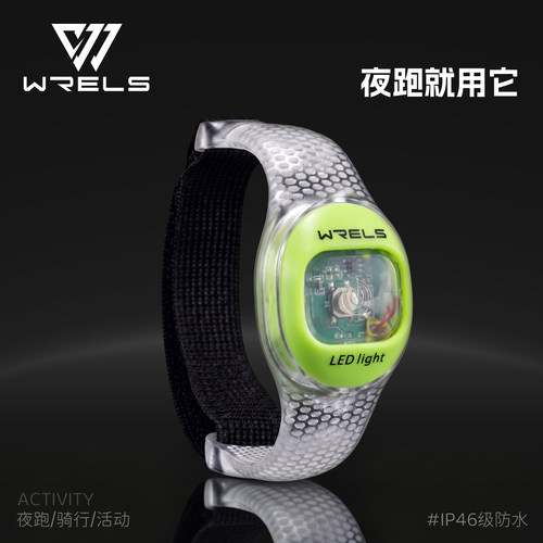锐乐士WRELS夜跑骑行发光警示灯