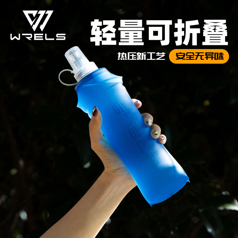 WRELS锐乐士运动软水壶徒步骑行折叠水袋马拉松跑步越野赛饮水杯