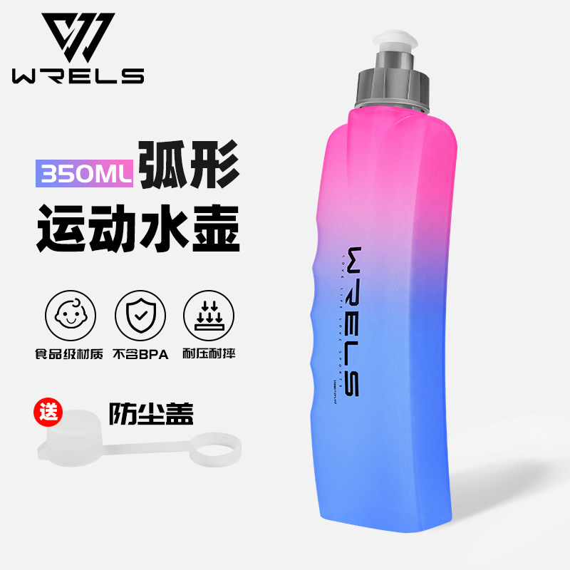 WRELS锐乐士运动水壶骑行跑步腰包手持便捷式马拉松渐变弧形水瓶
