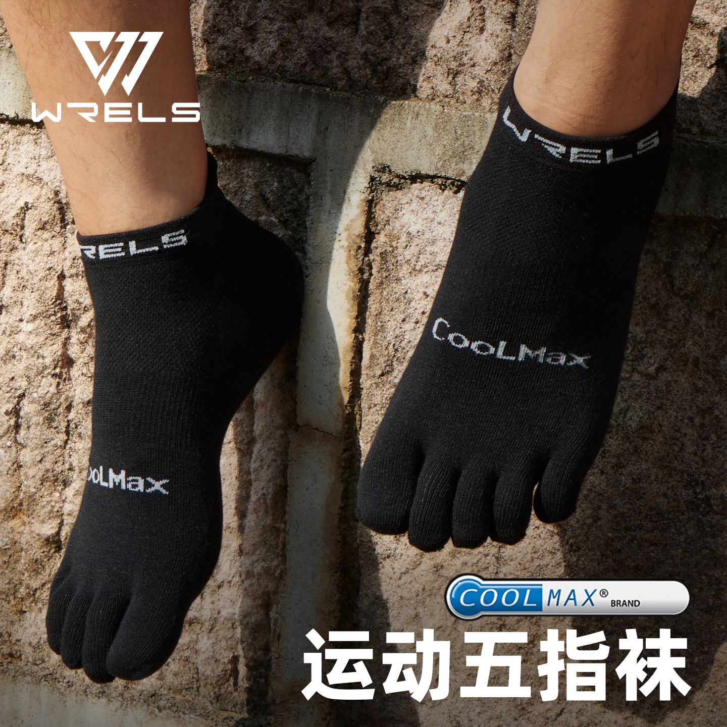 锐乐士CoolMax速干五指运动袜图片
