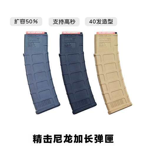 精击新款马格普PMAG 40高速尼龙透明海绵软弹弹匣Si DD弹夹文具盒