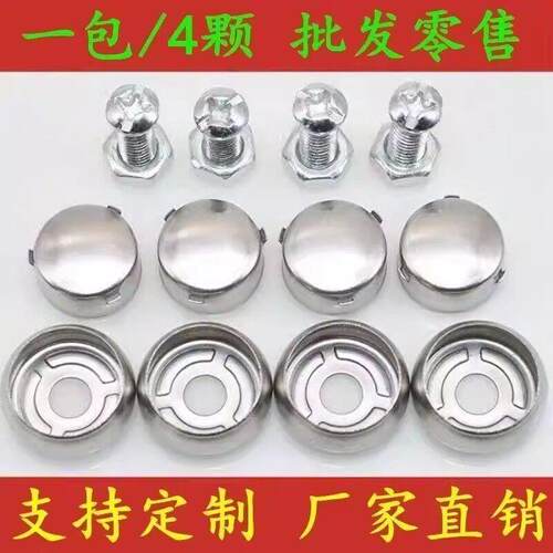 机动车号牌专用螺丝带牌的防盗扣固定螺丝带钉螺帽母卡扣字通