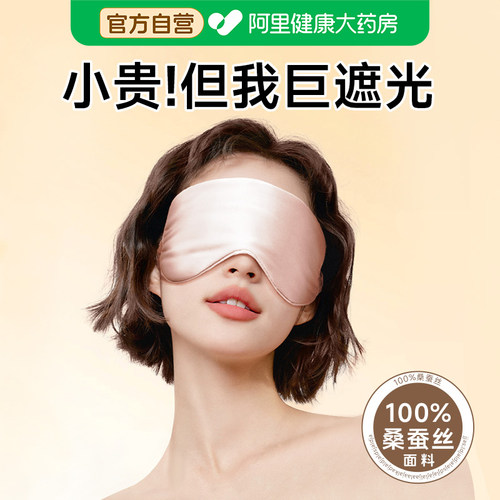 100%蚕丝】真丝眼罩睡眠专用女士