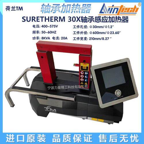 荷兰TM进口SURETHERM 30X轴承加热器EASYHEAT 505中频感应型