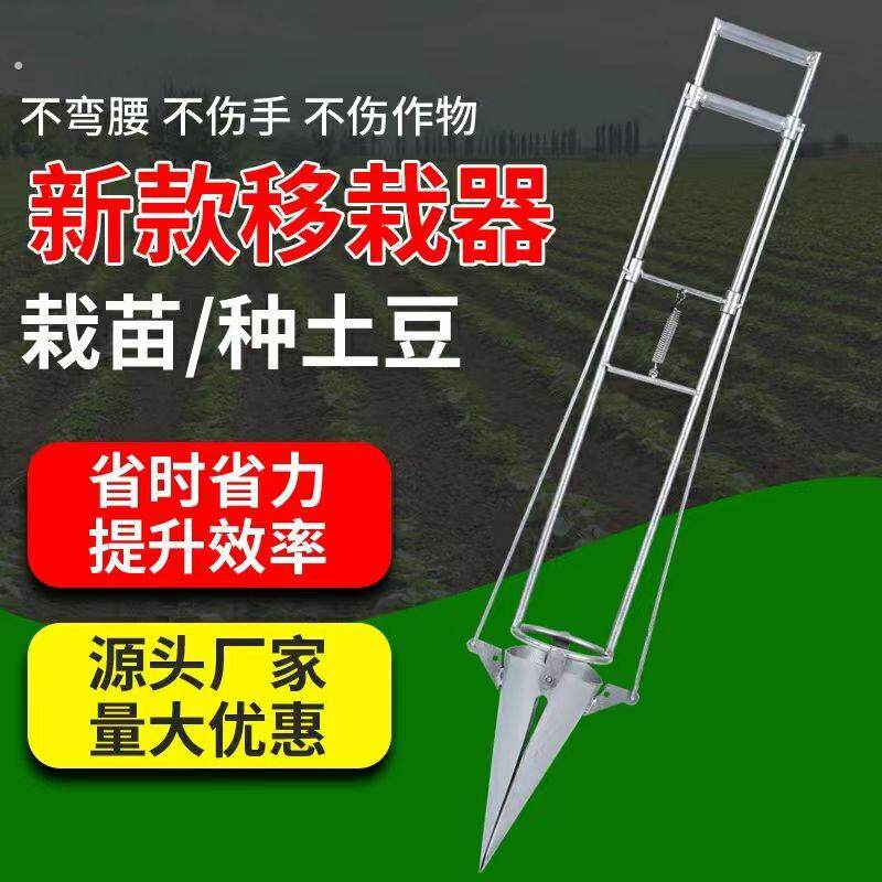 移苗神器栽苗神器播种玉米土豆种植器自动栽苗机手拉式栽苗器