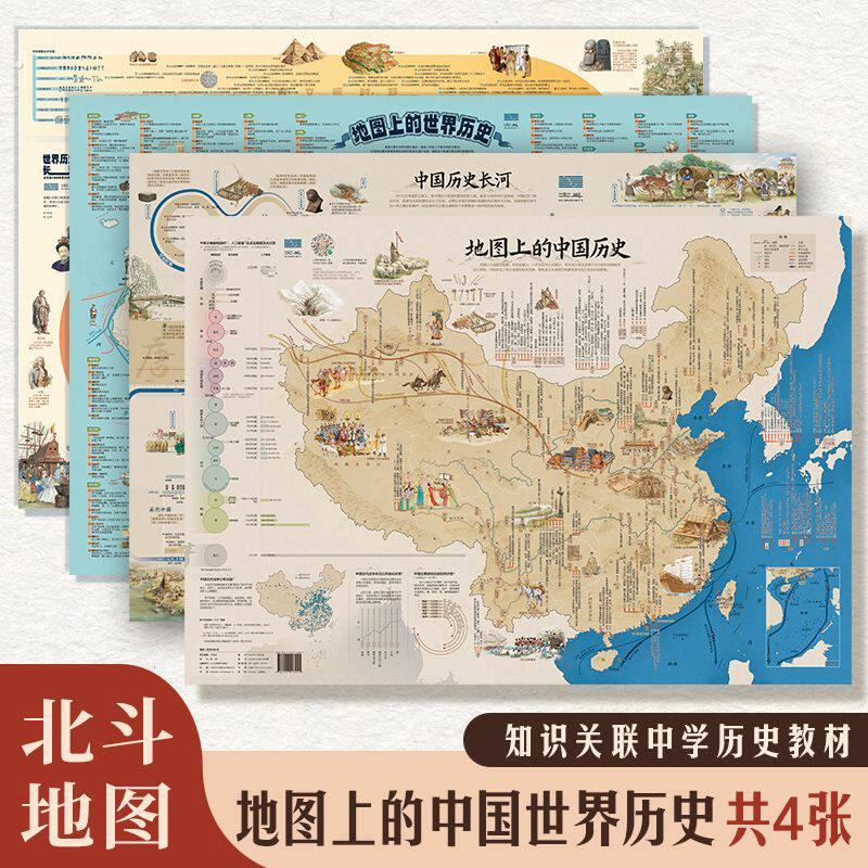 地图上的中国世界长河初中历史时间轴地图青少年图解考试重点知识