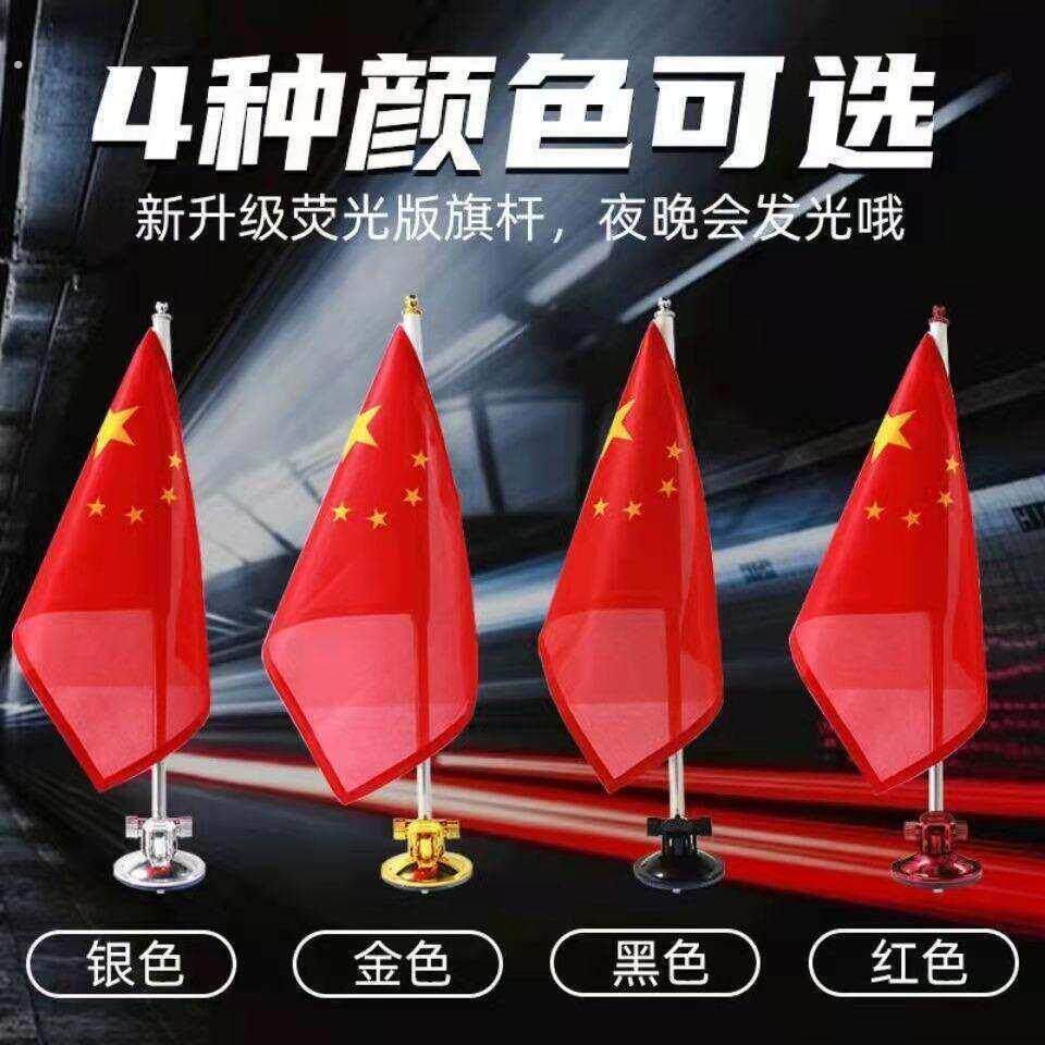 十一国庆装饰小红旗吸盘旗杆车载红旗高速专用户外免钉免粘婚庆用
