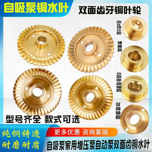 家用自吸泵铜水叶自动增压泵管道泵旋涡泵各尺寸双面齿铜叶轮水轮