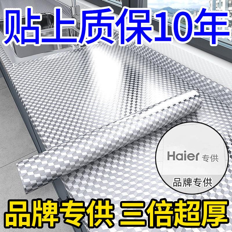 加厚防油墙贴纸 厨房防油贴纸自粘防水防潮 铝箔贴纸可防烫灶台墙
