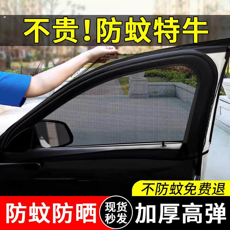 汽车防蚊虫纱窗车窗专用窗帘车载防蚊网车内防晒纱网隐私遮阳帘
