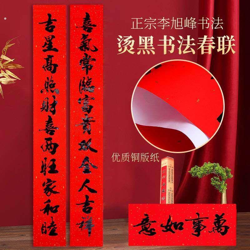 2026新款十一言铜版纸书法黑字对联自建房别墅盒装春联