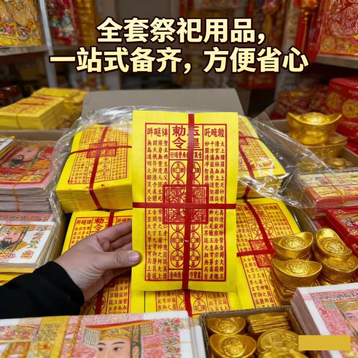 烧纸玉皇钱盖印章车夫力士精装九华山冥用品全套祭祀玉皇通宝纸钱