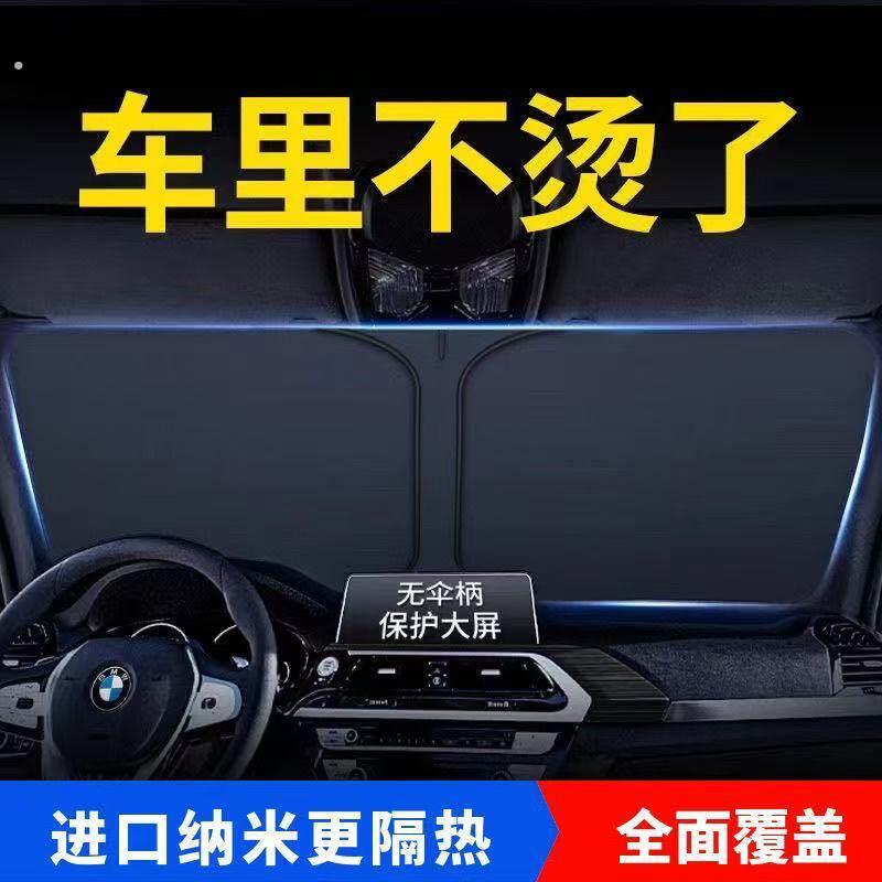 汽车遮阳挡板专用防晒隔热遮阳挡帘罩前挡车内玻璃板罩通用遮阳挡