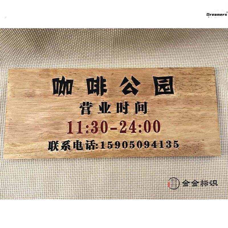 创意木质挂牌广告门牌门店欢迎光临营业时间营业中定制木牌厂家