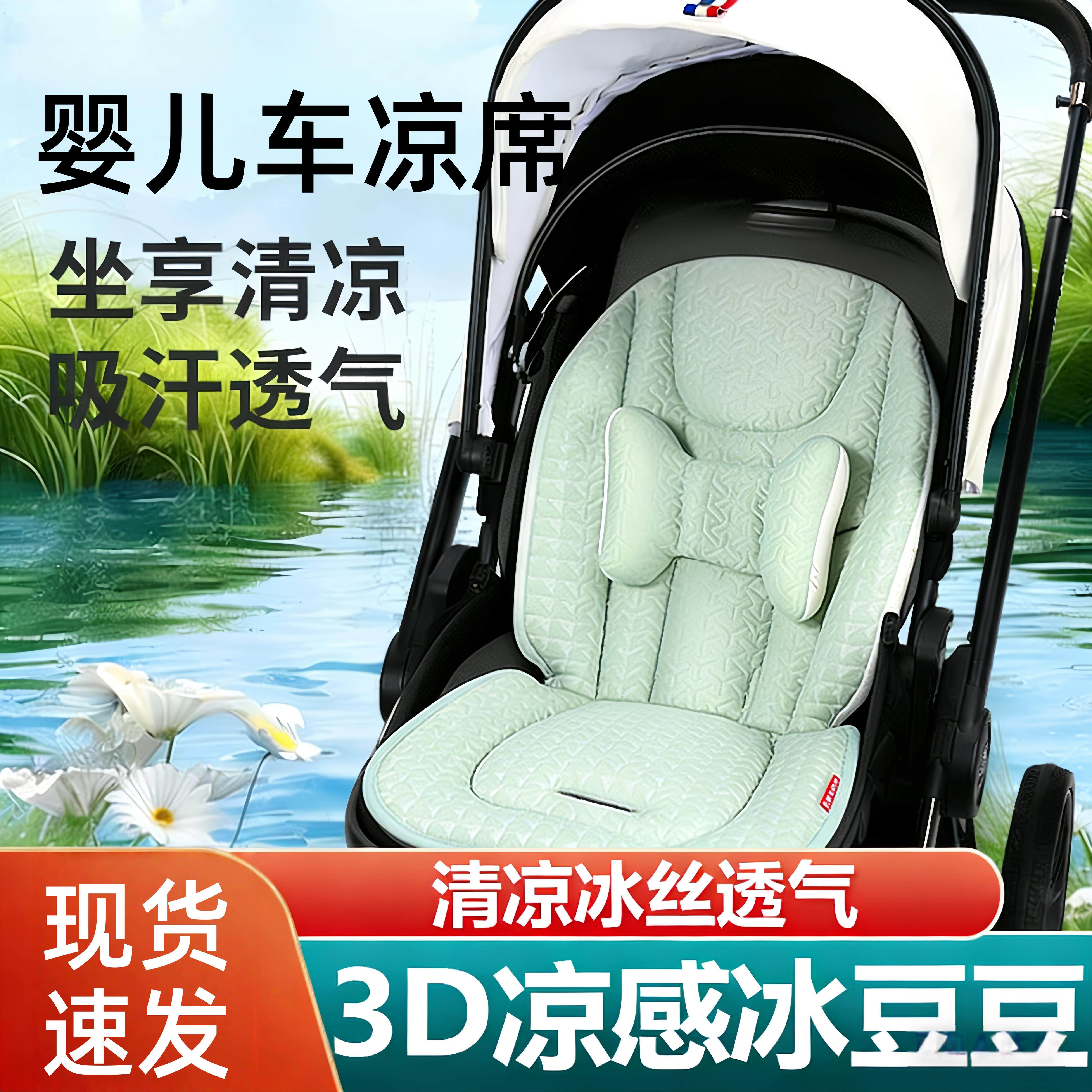 婴儿推车夏季通用宝宝专用凉席坐垫冰丝款凉垫子防滑丸丫遛娃神器