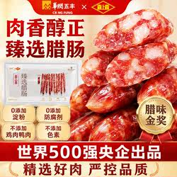 五丰喜上喜腊肠特级二八腊肠0添加煲仔饭腊肠臻品腊肠臻选腊肠
