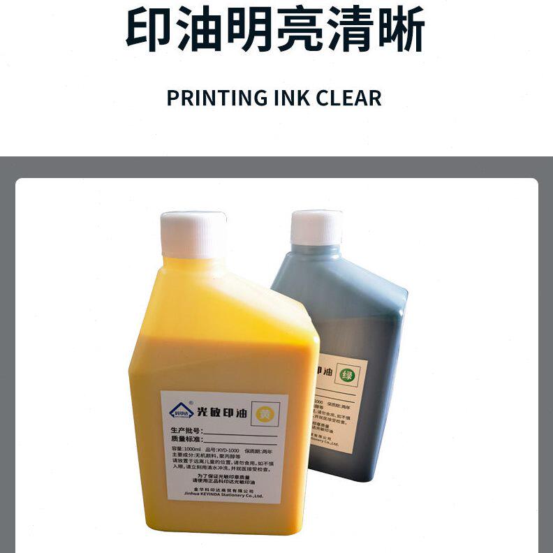 甄选科印达光敏印油公印油1公斤装印油多色可选印章材料