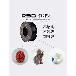 甄选经济型R3D耗材PETG拓竹适用出口外贸PETG材质耗材新款3D打印
