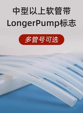 甄选保定兰格longerpump蠕动泵硅胶管软管13#16#17#19#25#蠕动泵