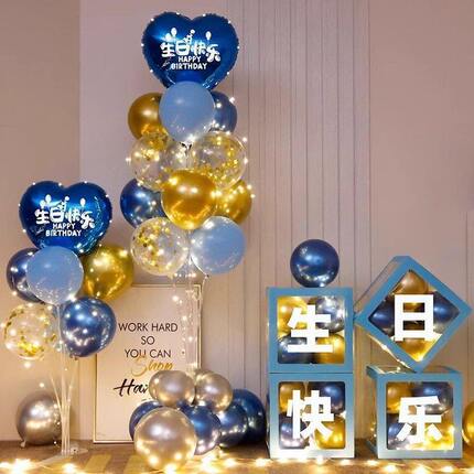 甄选创意生日快乐装饰气球发光成人女生周岁酒店派对布置