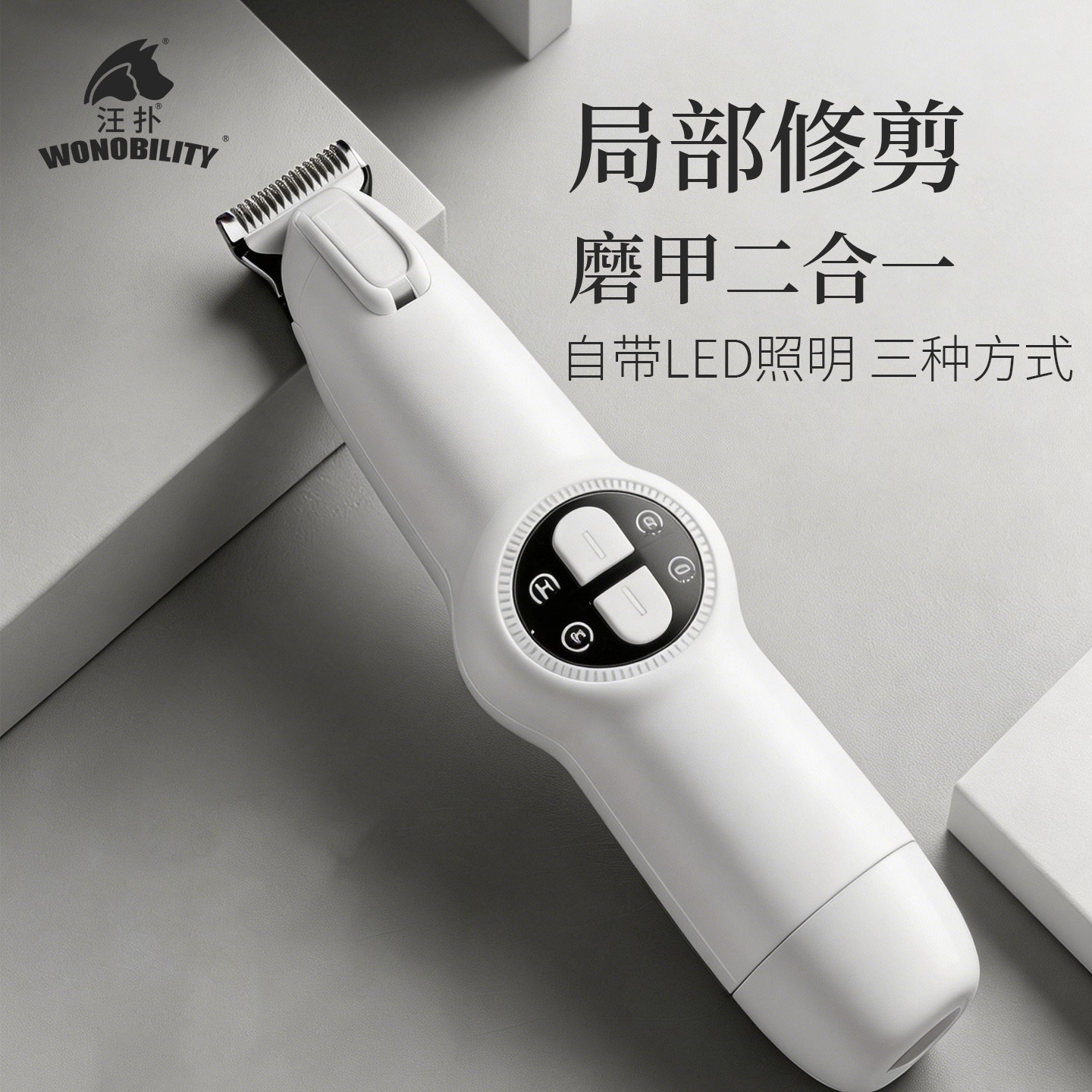 汪扑宠物理毛器犬猫通用磨甲修剪器三档调节白色电推剪LED照明