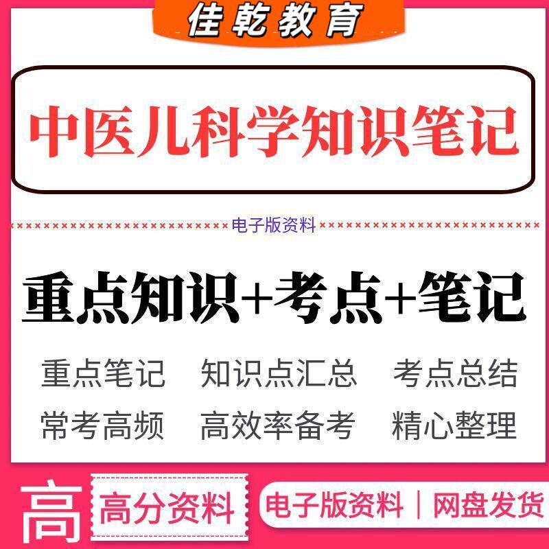 2026中医儿科学重点知识