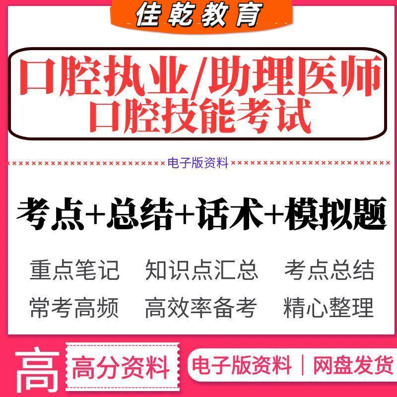2026口腔执业助理医师技