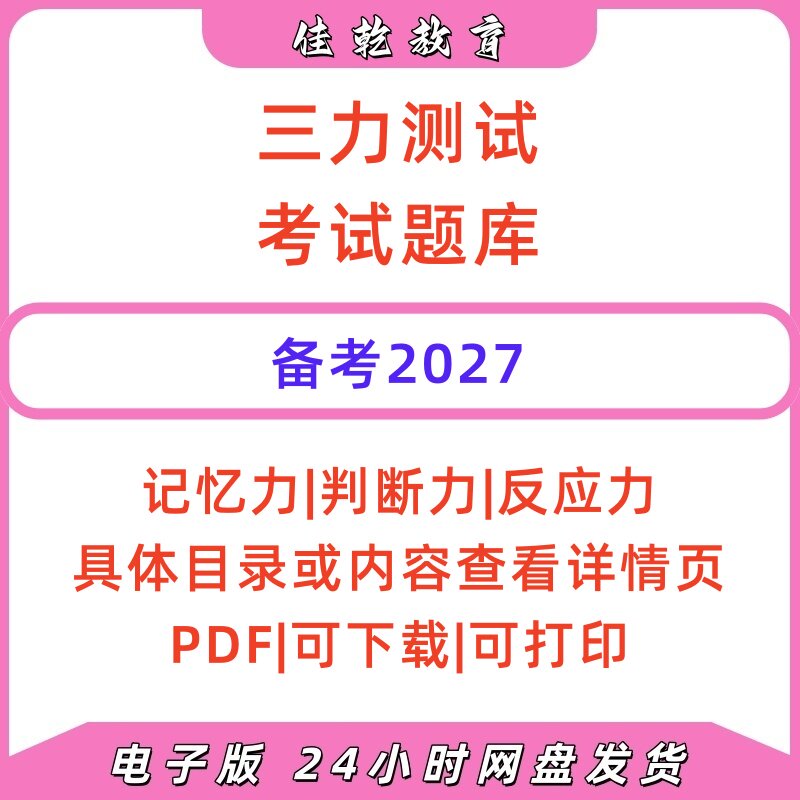 2027老年人三力测试题库PDF版