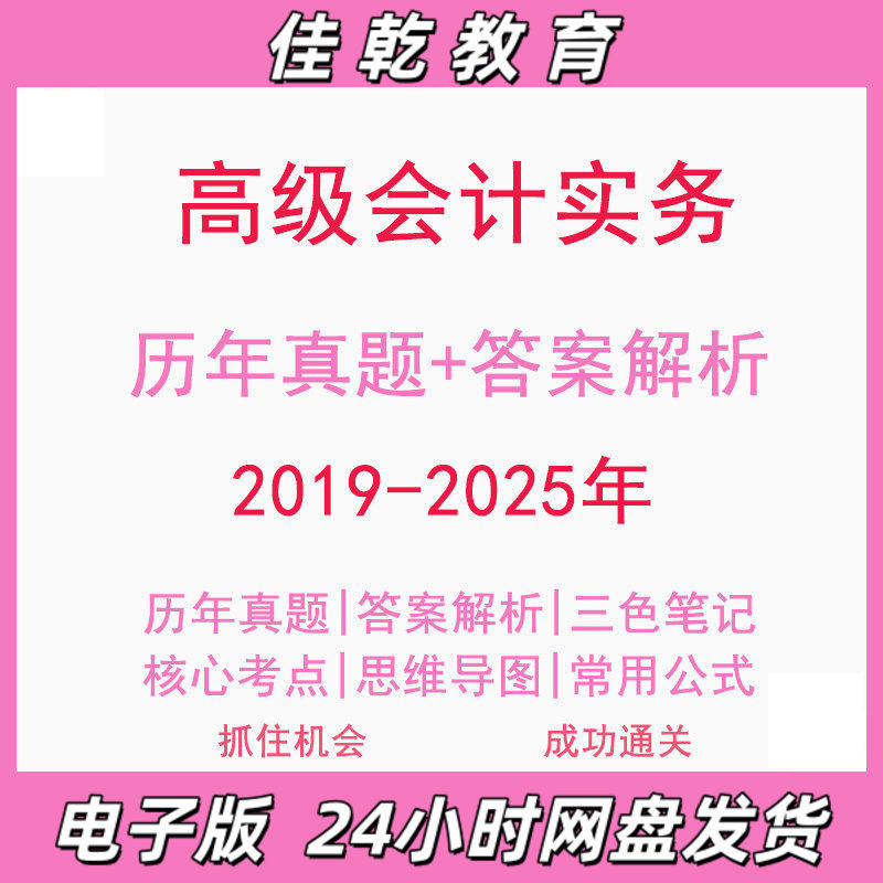 2026高级会计师招聘考试