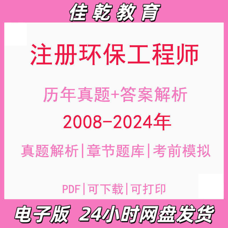 备考2025注册环保工程师8