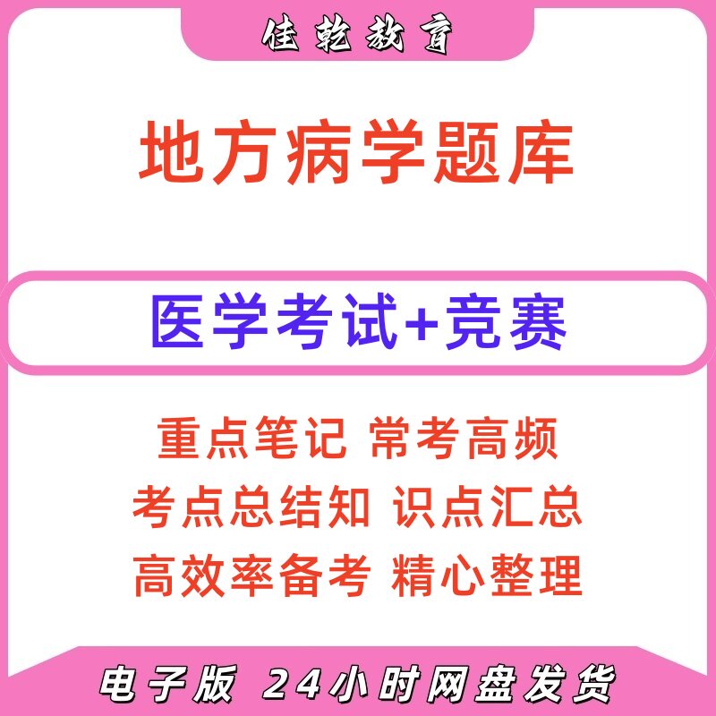 2026地方病学题库答案电子版
