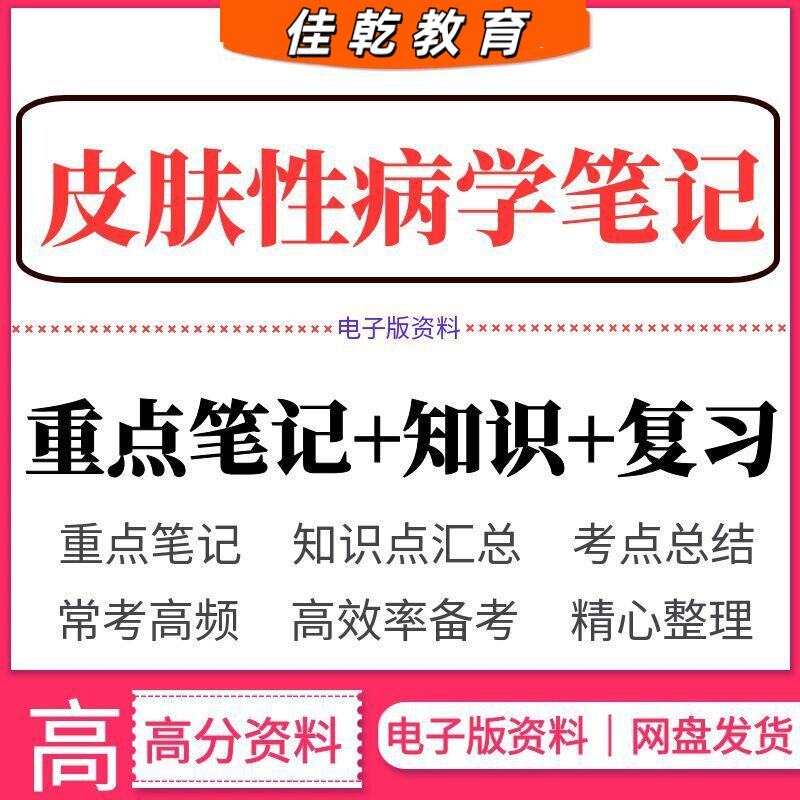 2026医学类皮肤性病学重