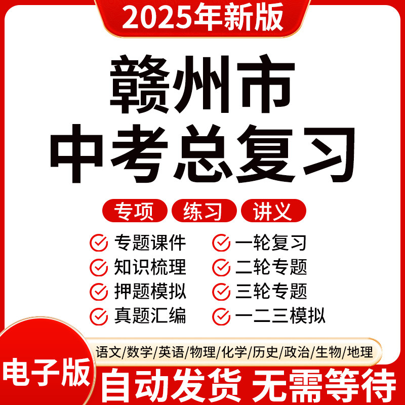 2025新版赣州初三中考数