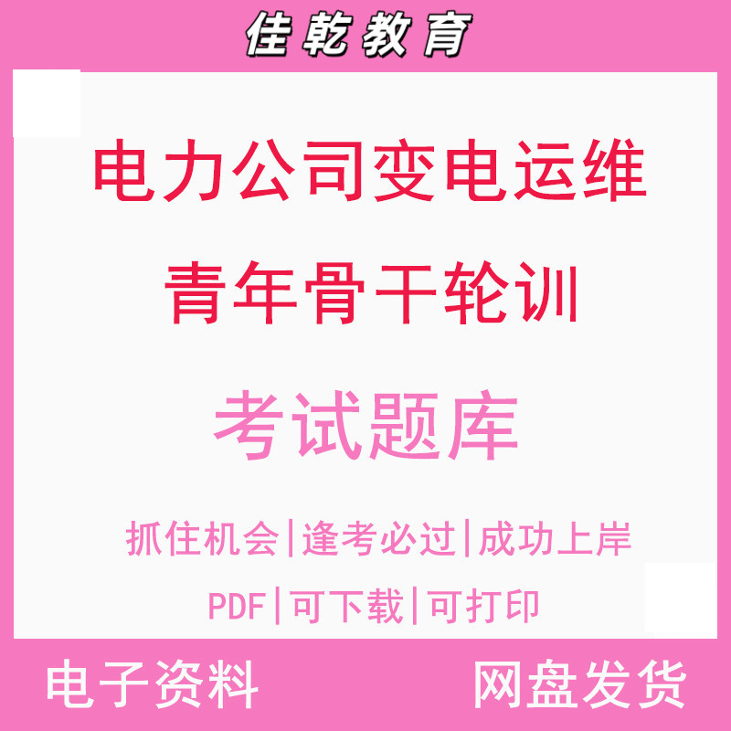 电力公司变电运维青年骨