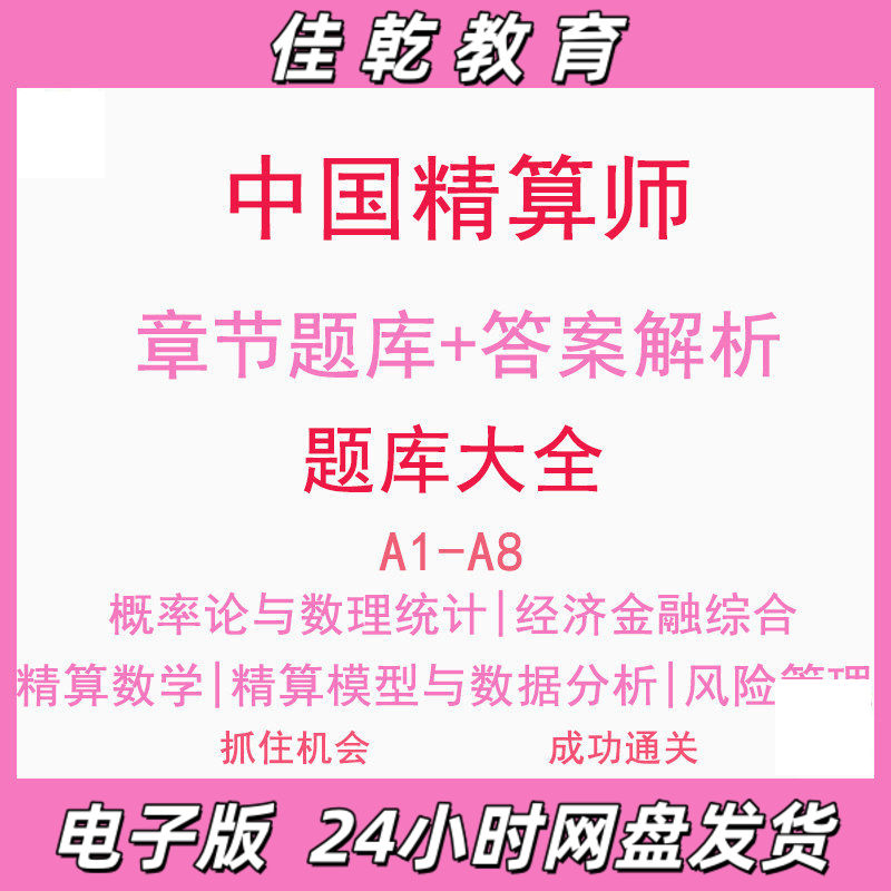2026中国精算师招聘考试